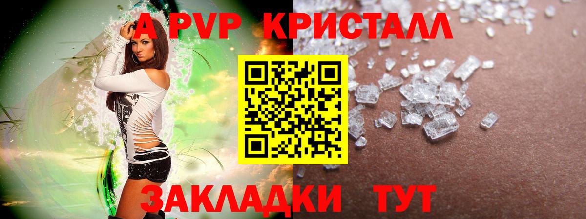Ангарск  Alpha PVP Crystall  Alpha-PVP  А ПВП СК  Alfa_PVP Соль  Вход с VPN 