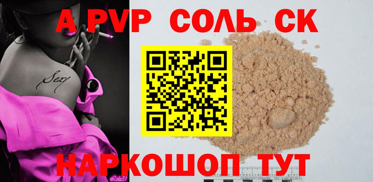 Alpha-PVP мука Ангарск