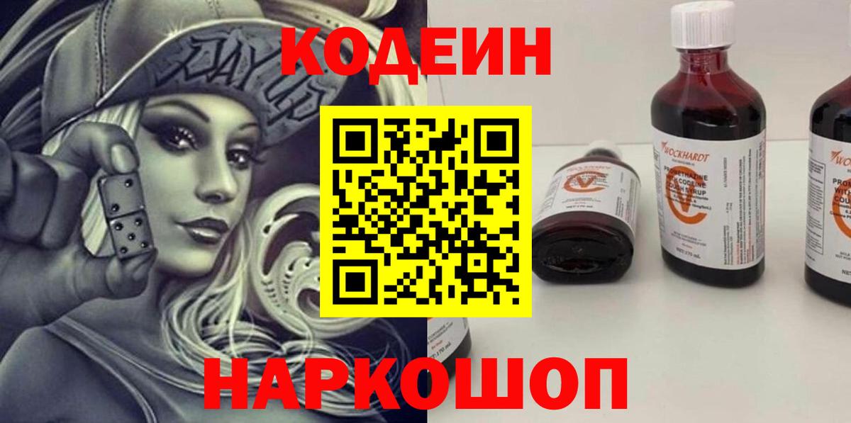 Codein напиток Lean (лин)  Кодеин напиток Lean (лин)  Ангарск  Вход с VPN 