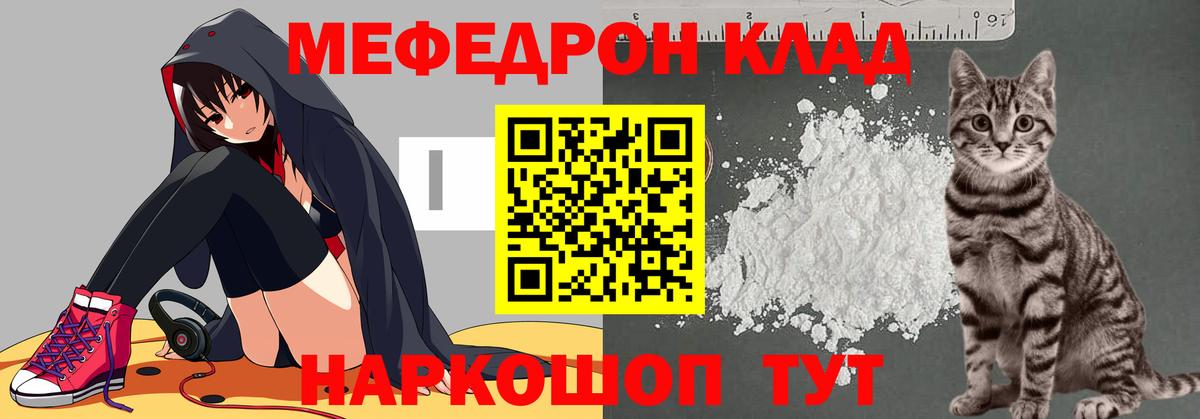 Меф мяу мяу  Ангарск
