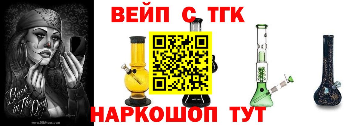 Дистиллят ТГК жижа  Вход с VPN  Ангарск  ТГК вейп 